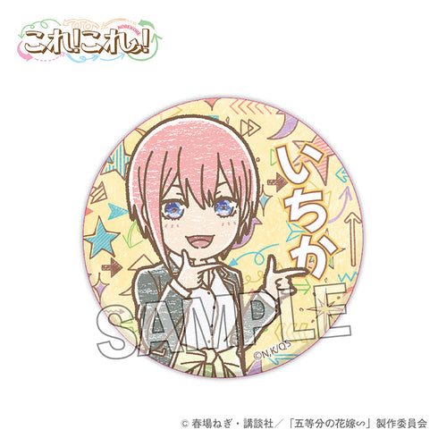 『五等分の花嫁∽』これ!これ!缶バッジ 中野一花